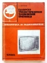 Библиотека за радиолюбителя, снимка 13