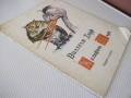 Книга "Халифът Щърк - Вилхелм Хауф" - 16 стр., снимка 6