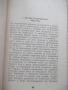 Книга "Хипнозата - Вл. Георгиу" - 232 стр., снимка 3