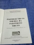"Ръководство за оценка на работното място", снимка 4
