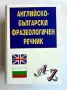 Oxford Advanced Learner's Dictionary, English Idioms, Оксфорд Английско - английски речници и др., снимка 4