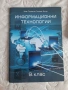 Учебници за 9 клас, снимка 5