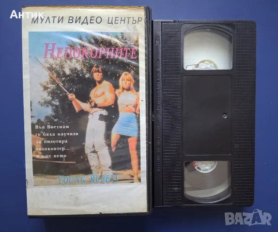 Видеокасета VHS Непокорните / Робърт З'Дар , снимка 2 - Други жанрове - 55557296