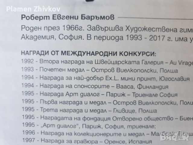 Стара творба на Роберт Баръмов - рамкирана графика , снимка 4 - Антикварни и старинни предмети - 54687879