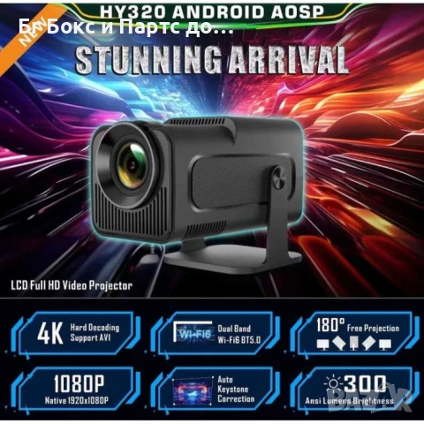 LED Видео проектор MAGCUBIC HY320 мини Android 11 390ANSI 1080P кино, снимка 4 - Плейъри, домашно кино, прожектори - 54276582