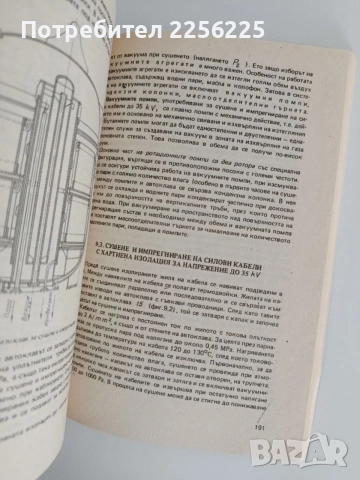 Производство на кабели и проводници, снимка 2 - Специализирана литература - 55165555