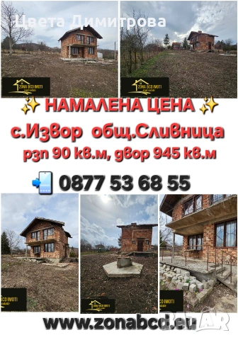 Продаваме къща с голям двор до гр.Сливница -НАМАЛЕНА ЦЕНА 