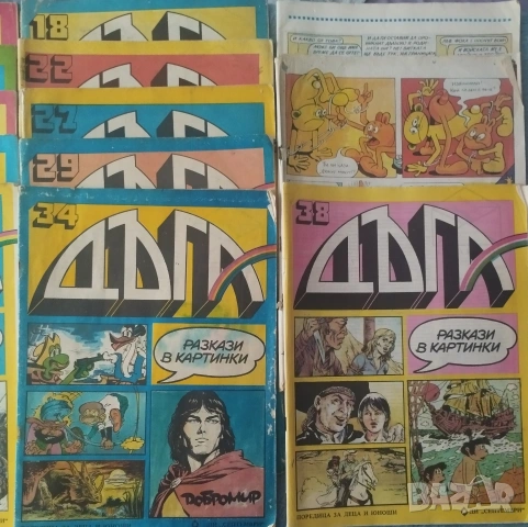 Лот списания Дъга, снимка 3 - Списания и комикси - 54708700