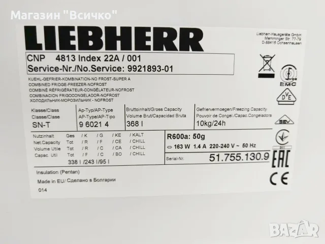 Хладилник с фризер Liebherr CNP 4813 NoFrost – Премиум клас, снимка 3 - Хладилници - 55568739