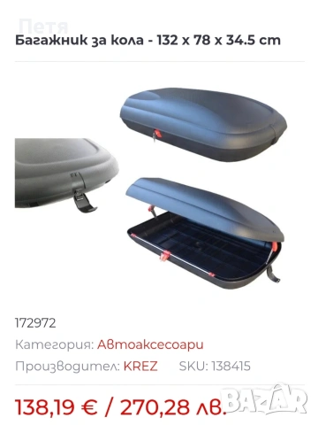Багажник за кола , снимка 4 - Аксесоари и консумативи - 54775567