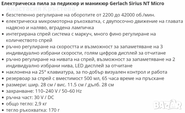 Висок клас професионална пила за педикюр със спрей система , снимка 3 - Педикюр и маникюр - 54554790