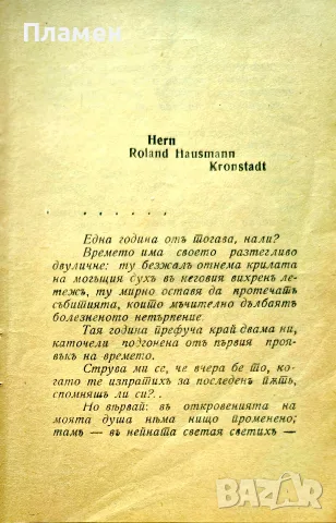 Недомлъвки Любенъ Станчевъ , снимка 2 - Антикварни и старинни предмети - 55394512