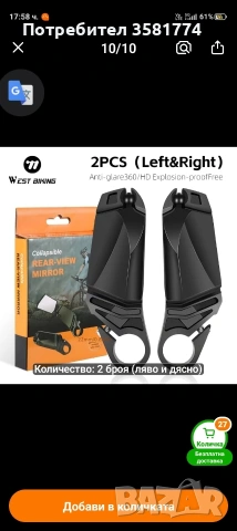 Странични огледала, гардове , снимка 7 - Аксесоари за велосипеди - 55164767