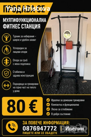 Мулти функционална фитнес станция 
