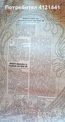 Подарявам модели за бродерия от немски списания