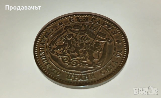 10 стотинки 1881 г. Княжество България, снимка 3 - Нумизматика и бонистика - 54472439