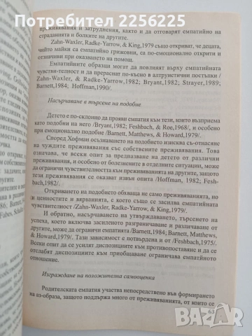Емоционалното развитие на детето, снимка 4 - Специализирана литература - 54737719