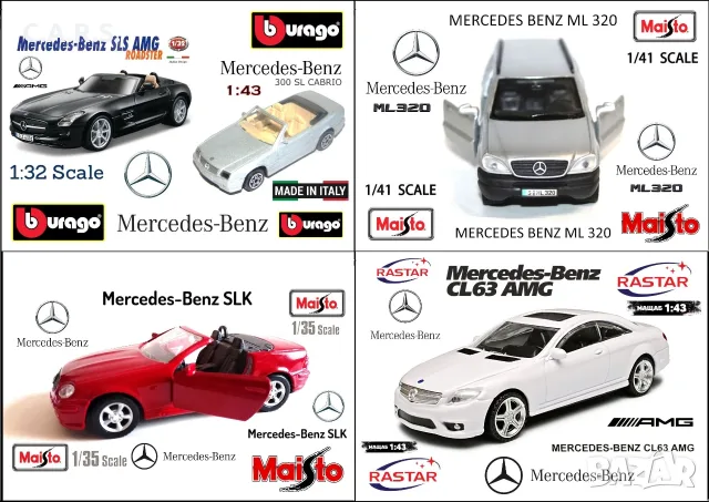 Метални колички Mercedes-Benz