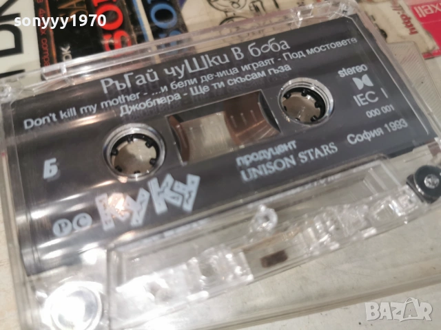 КУКУ-UNISON TAPE 0206261314H2E6R, снимка 10 - Аудио касети - 54749092