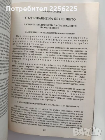 "Дидактика" Марин Андреев , снимка 2 - Специализирана литература - 55613554
