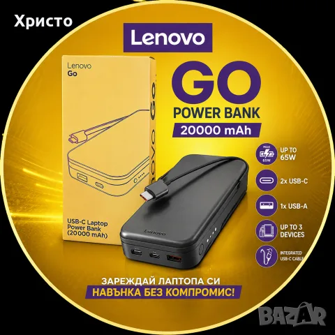 НОВА!!! Външна батерия Lenovo Go USB-C Laptop Power Bank 20000mAh – 65W