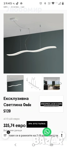 EXCLUSIVE LIGHT Wave S120 LED висяща лампа налични 3 броя 