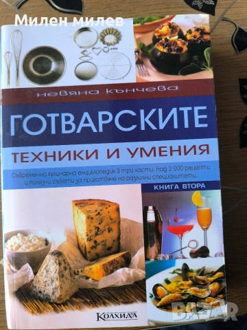 продавам чисто нови книги, снимка 4 - Други - 54279938