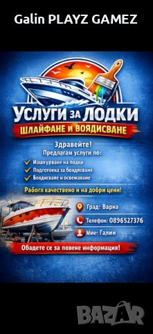 Здравейте правя услуги за лодки 