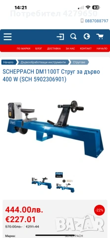 струг за дърво 1 метър и 50 см, снимка 12 - Стругове - 55174152