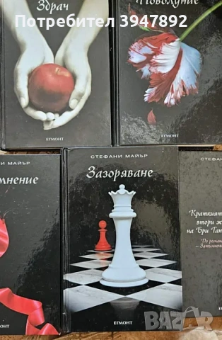 Здрач Книга 1-5