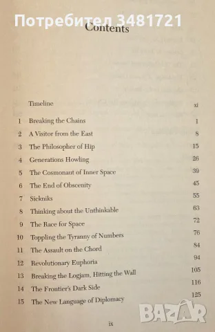 1959. The Year Everything Changed, снимка 3 - История, политика и общество - 55361302