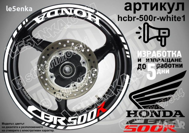 Honda CBR 500 R кантове и надписи за джанти, снимка 9 - Аксесоари и консумативи - 39898002