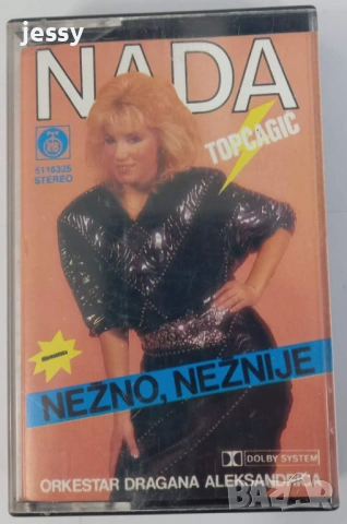 Nada Topcagic - Колекция дискове и касета, снимка 8 - CD дискове - 53678091