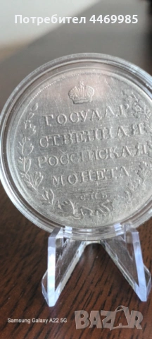 1 рубла 1808