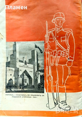 Съвременна пехота. Кн. 50 / 1939, снимка 8 - Антикварни и старинни предмети - 55221284