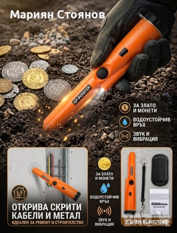 Металотърсач Пинпойнтер Метал детектор Pinpointer златотърсач GP pin pointer ръчен за метал злато