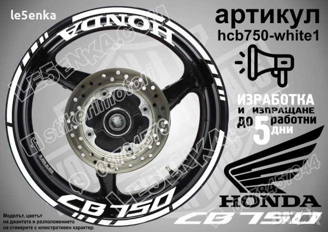Honda CB 750 кантове + надписи за джанти, снимка 9 - Аксесоари и консумативи - 43321730