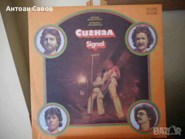 СИГНАЛ