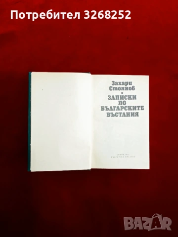 Историческа Книга , снимка 2 - Българска литература - 54885033