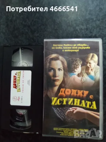 Продавам видеокасети цена 10 евро за брой , снимка 13 - DVD филми - 55315709