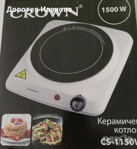 Преносим керамичен котлон Crown, снимка 2 - Котлони - 55148970