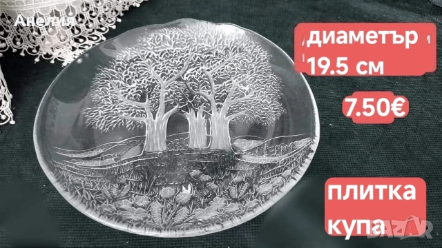 Купа и чинии с пейзажи 
