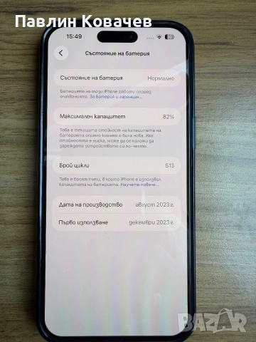 Продавам мобилен телефон iPhone 15 Pro Max Blu 512 GB!, снимка 3 - Apple iPhone - 55049646