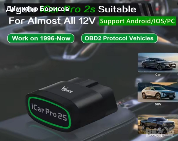 ПРОМОЦИЯ до 17.05 VGate iCar Pro 2S OBD2 2026 с доживотен софтуерен ъпгрейд Android, iPhone, Windos , снимка 13 - Аксесоари и консумативи - 54557621