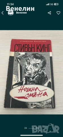 Стивън Кинг лот книги, снимка 2 - Художествена литература - 54967487