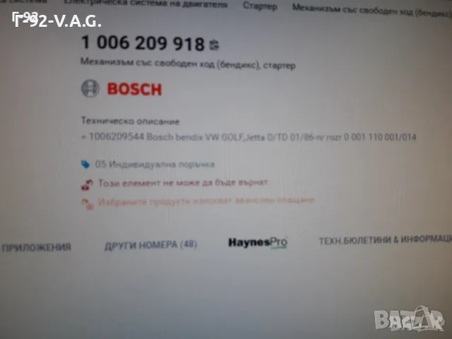 1006209918**NEU**BOSCH**БЕНДИКС ЗА СТАРТЕР **, снимка 5 - Части - 55554512