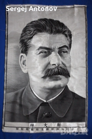Портрет на Сталин, коприна, 77/50 см.