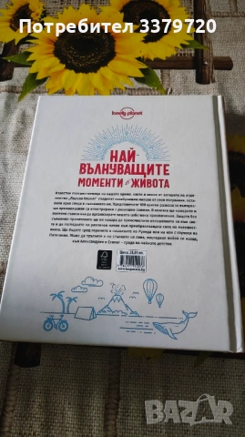 Най-вълнуващите моменти в живота, снимка 2 - Други - 54700804