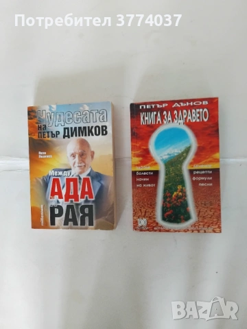8 книги с рецепти на Петър Димков , Петър Дънов , Слава Севрюкова и Джуна , снимка 2 - Специализирана литература - 54730753