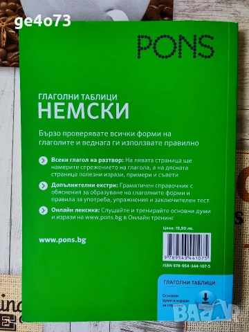 Глаголни таблици по немски, снимка 3 - Чуждоезиково обучение, речници - 54908992